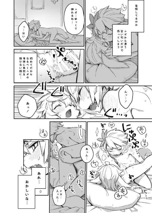 [Batchaya (Motoichi)] Yoru no Touha Sendan [Digital] - Page 21