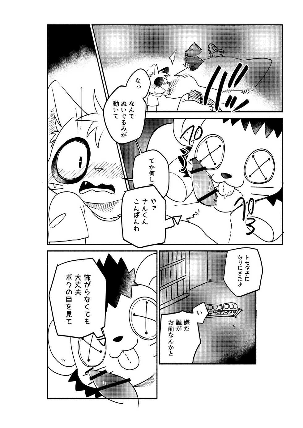 [Batchaya (Various)] KemoShota Brain Wash! 3 [Digital] - Page 39
