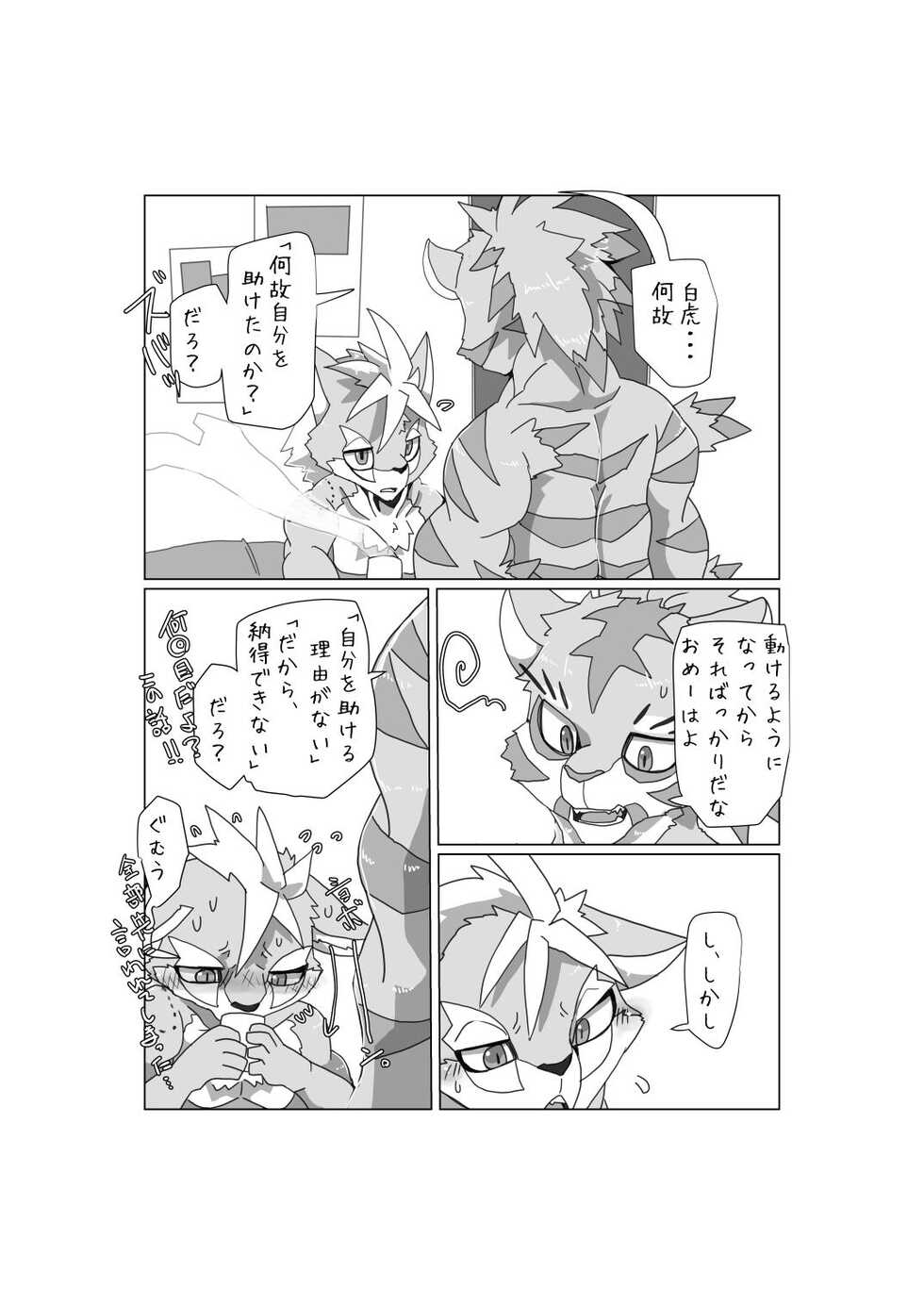 [Batchaya (Motoichi)] Waffle! Flippers! [Digital] - Page 4