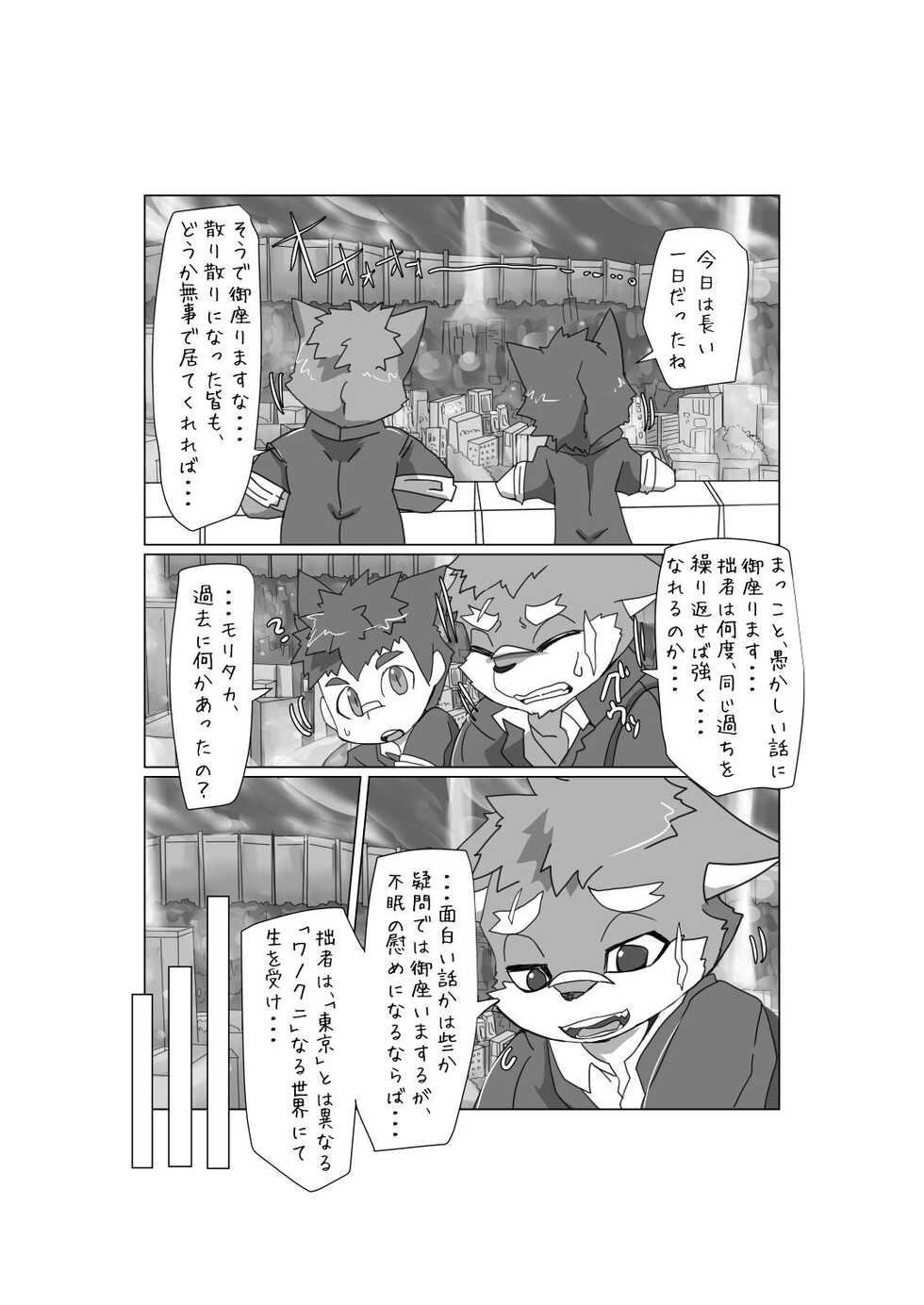 [Batchaya (Motoichi)] Norainu no Inashi Kata [Digital] - Page 3