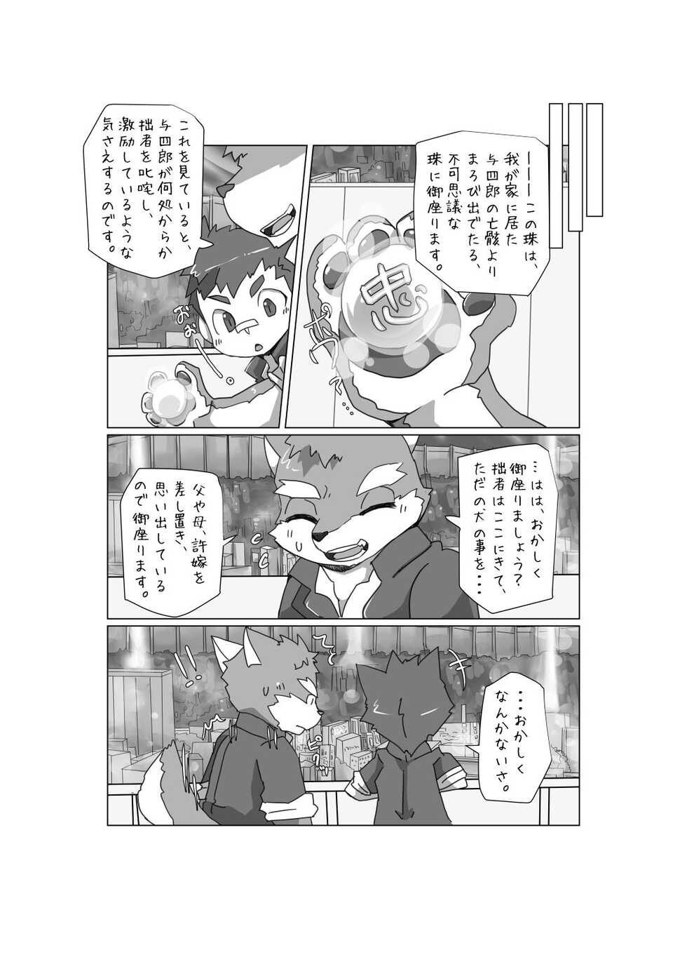 [Batchaya (Motoichi)] Norainu no Inashi Kata [Digital] - Page 4