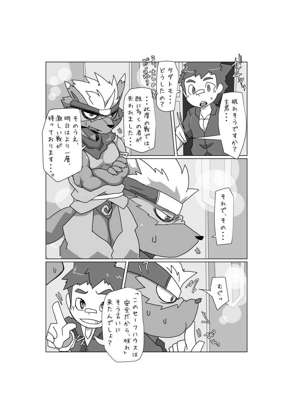 [Batchaya (Motoichi)] Norainu no Inashi Kata [Digital] - Page 7