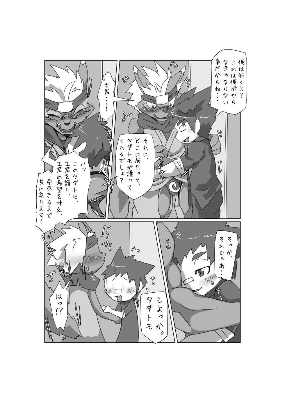 [Batchaya (Motoichi)] Norainu no Inashi Kata [Digital] - Page 8