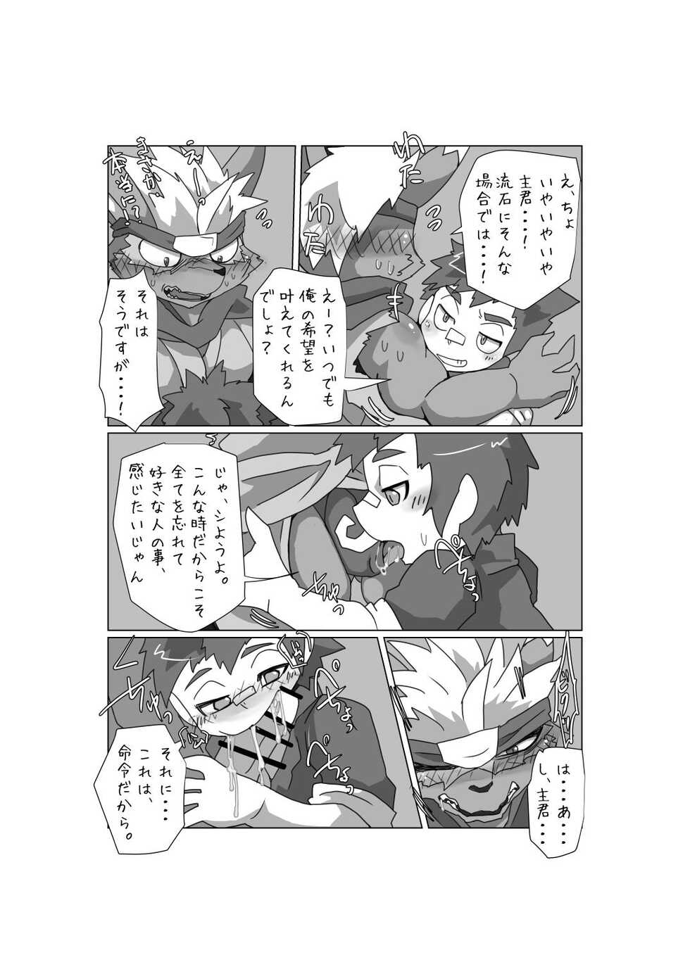 [Batchaya (Motoichi)] Norainu no Inashi Kata [Digital] - Page 9