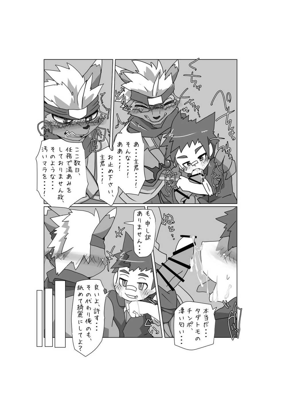 [Batchaya (Motoichi)] Norainu no Inashi Kata [Digital] - Page 10