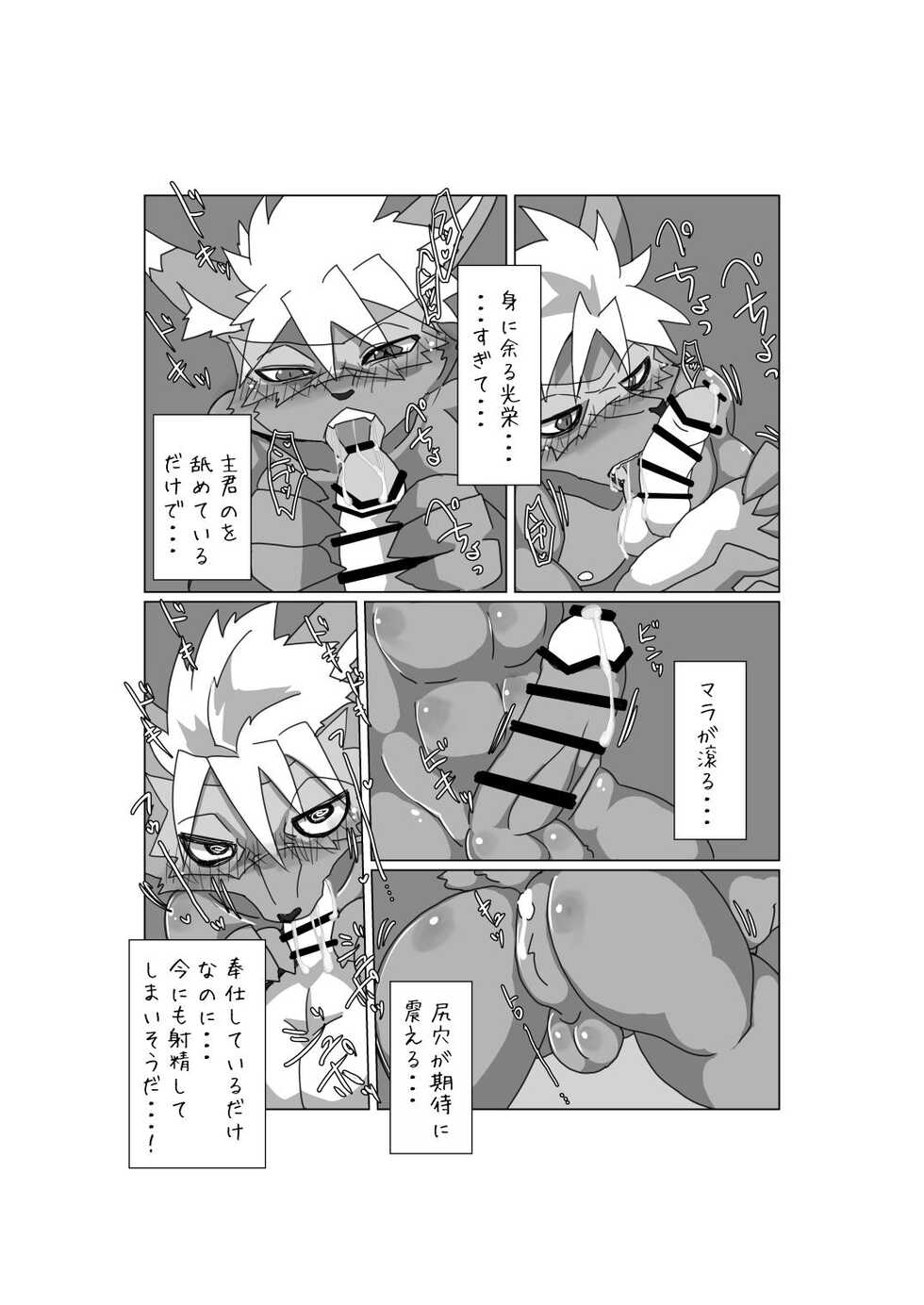 [Batchaya (Motoichi)] Norainu no Inashi Kata [Digital] - Page 12