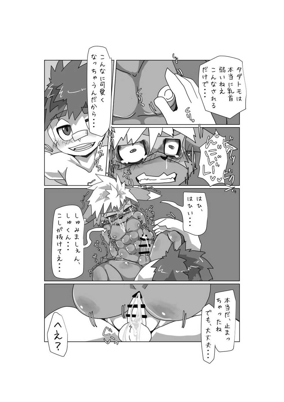 [Batchaya (Motoichi)] Norainu no Inashi Kata [Digital] - Page 16