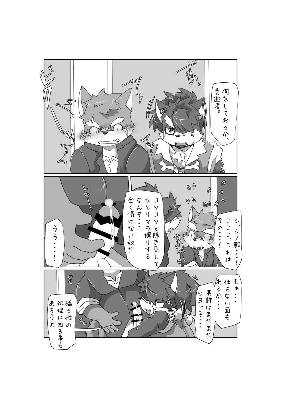 [Batchaya (Motoichi)] Norainu no Inashi Kata [Digital] - Page 21