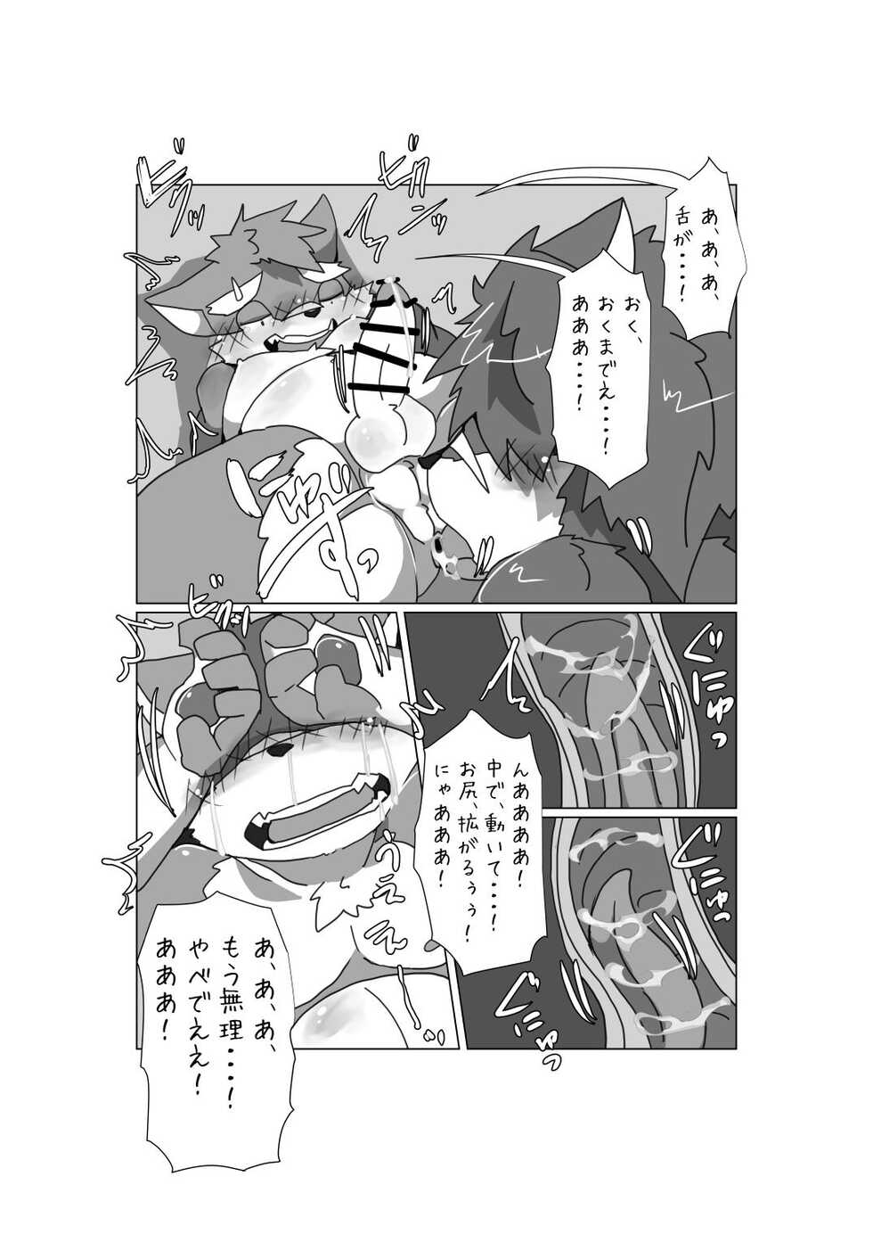 [Batchaya (Motoichi)] Norainu no Inashi Kata [Digital] - Page 27