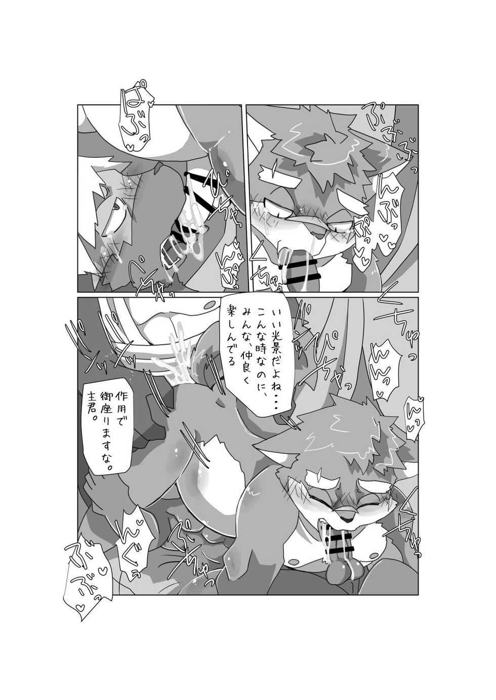 [Batchaya (Motoichi)] Norainu no Inashi Kata [Digital] - Page 34