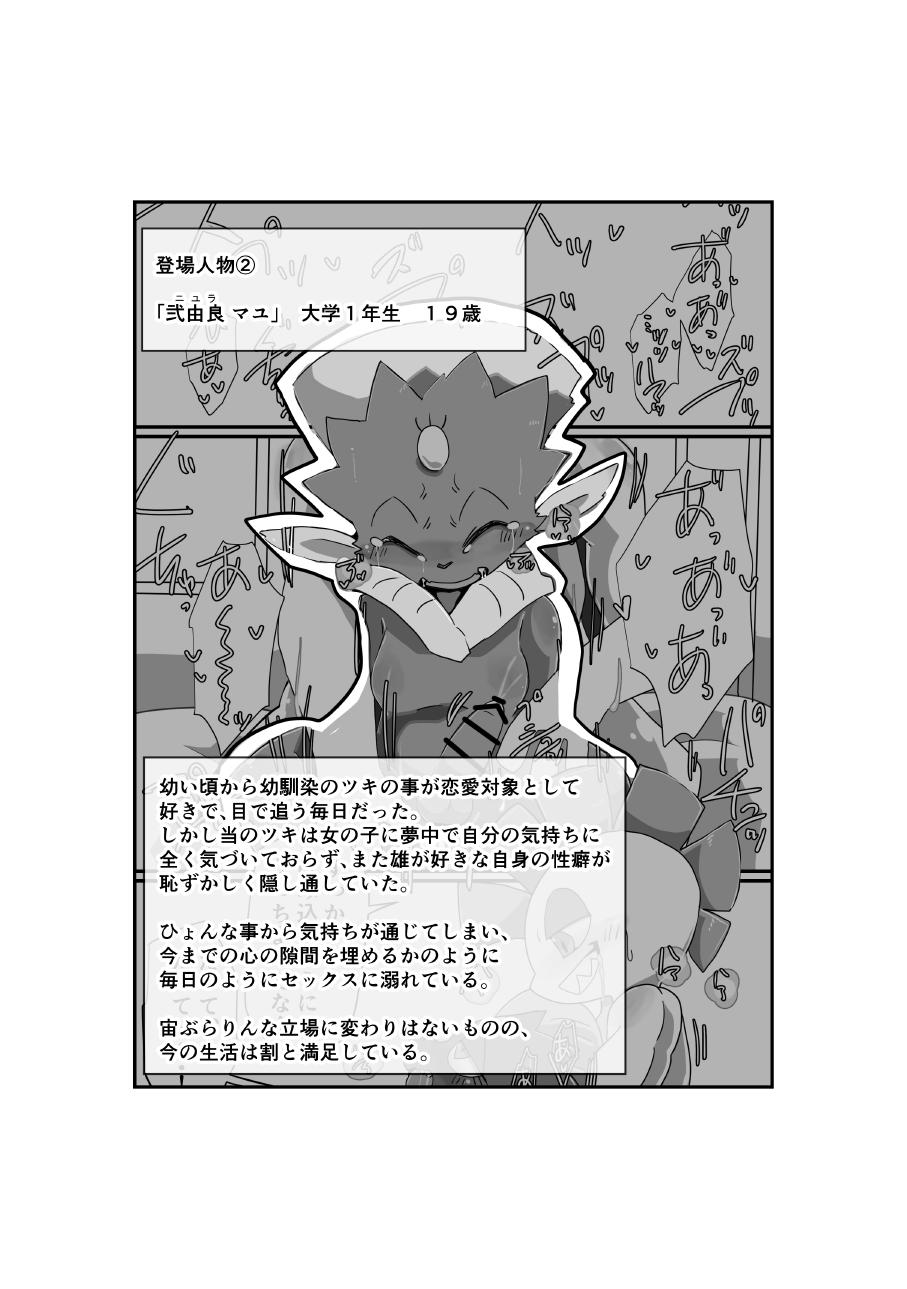 [Batchaya (Motoichi)] Ecchi kara Hajimaru 2-hiki + 1 (Pokémon) [Digital] - Page 24
