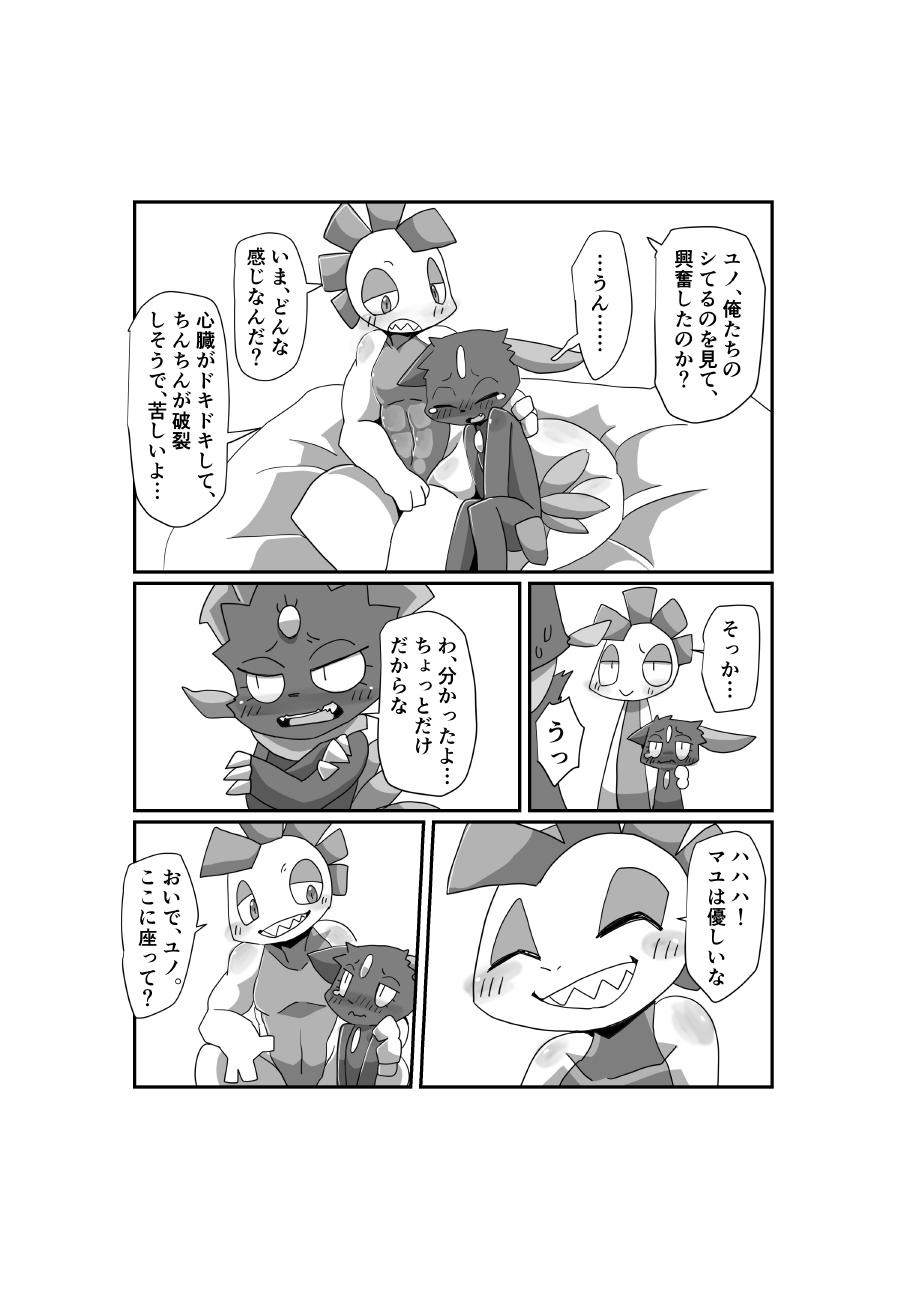 [Batchaya (Motoichi)] Ecchi kara Hajimaru 2-hiki + 1 (Pokémon) [Digital] - Page 31