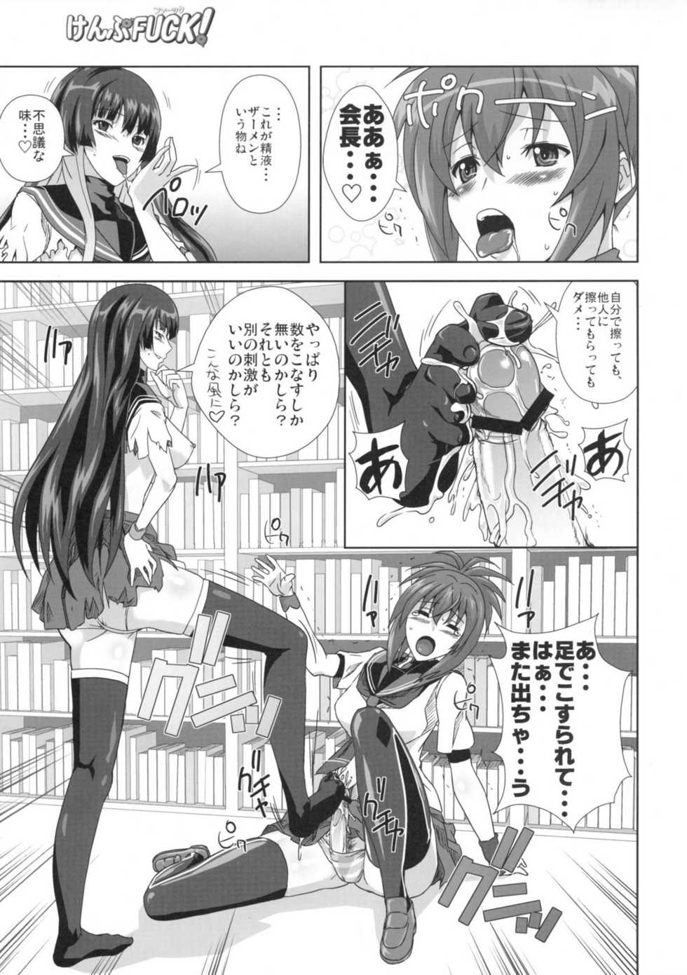 (C77) [Kamoro-SA-Z (Migiyori, Oobanburumai)] KämpFUCK! (Kämpfer) - Page 8