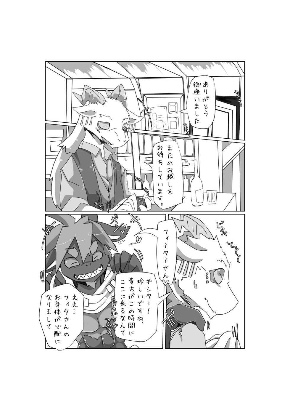[Batchaya (Various)] Yoru no Akuma no Ochakai [Digital] - Page 2