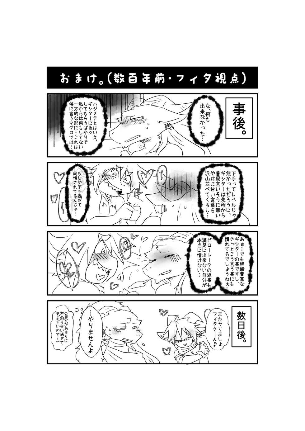 [Batchaya (Various)] Yoru no Akuma no Ochakai [Digital] - Page 12