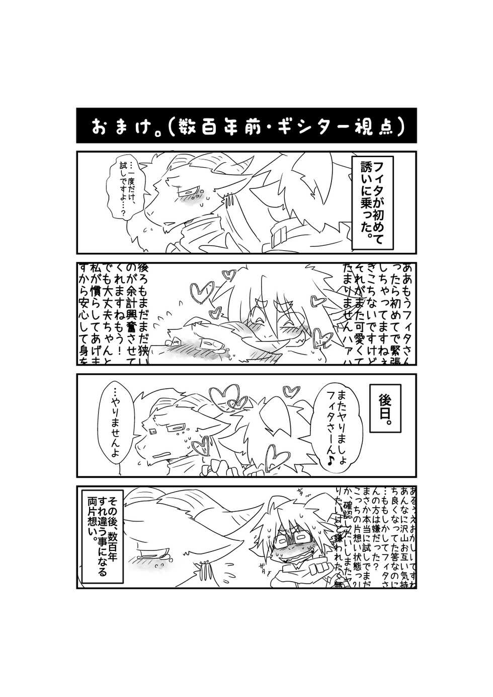 [Batchaya (Various)] Yoru no Akuma no Ochakai [Digital] - Page 13