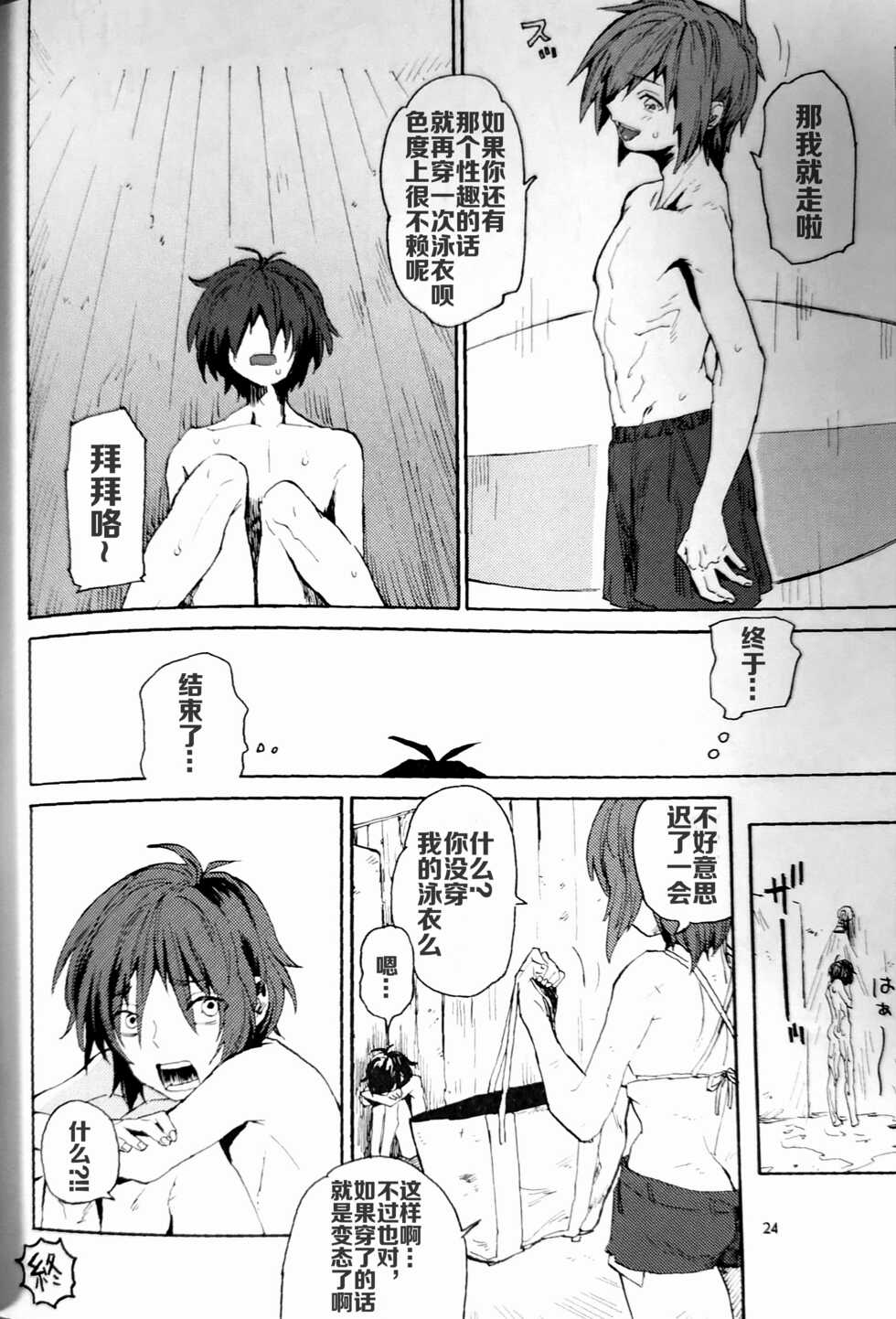 (SPARK9) [NEO-de (Natsusaka)] Abunai Mizugi - The Dangerous Swim Wear (Gundam Seed Destiny) - Page 23
