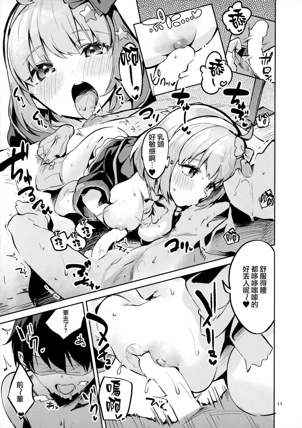(COMIC1 BS-sai Special) [Circle-FIORE (Ekakibit)] Seishun Dokusenbi (Princess Connect! Re:Dive) [Chinese] [無邪気漢化組x府上汉化组] - Page 11