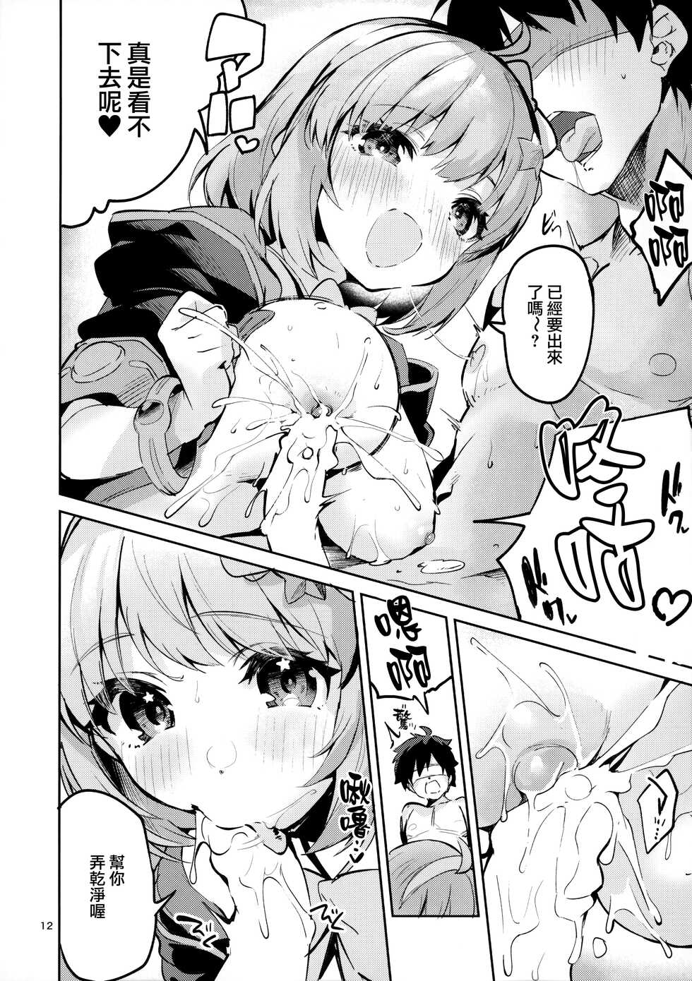 (COMIC1 BS-sai Special) [Circle-FIORE (Ekakibit)] Seishun Dokusenbi (Princess Connect! Re:Dive) [Chinese] [無邪気漢化組x府上汉化组] - Page 12