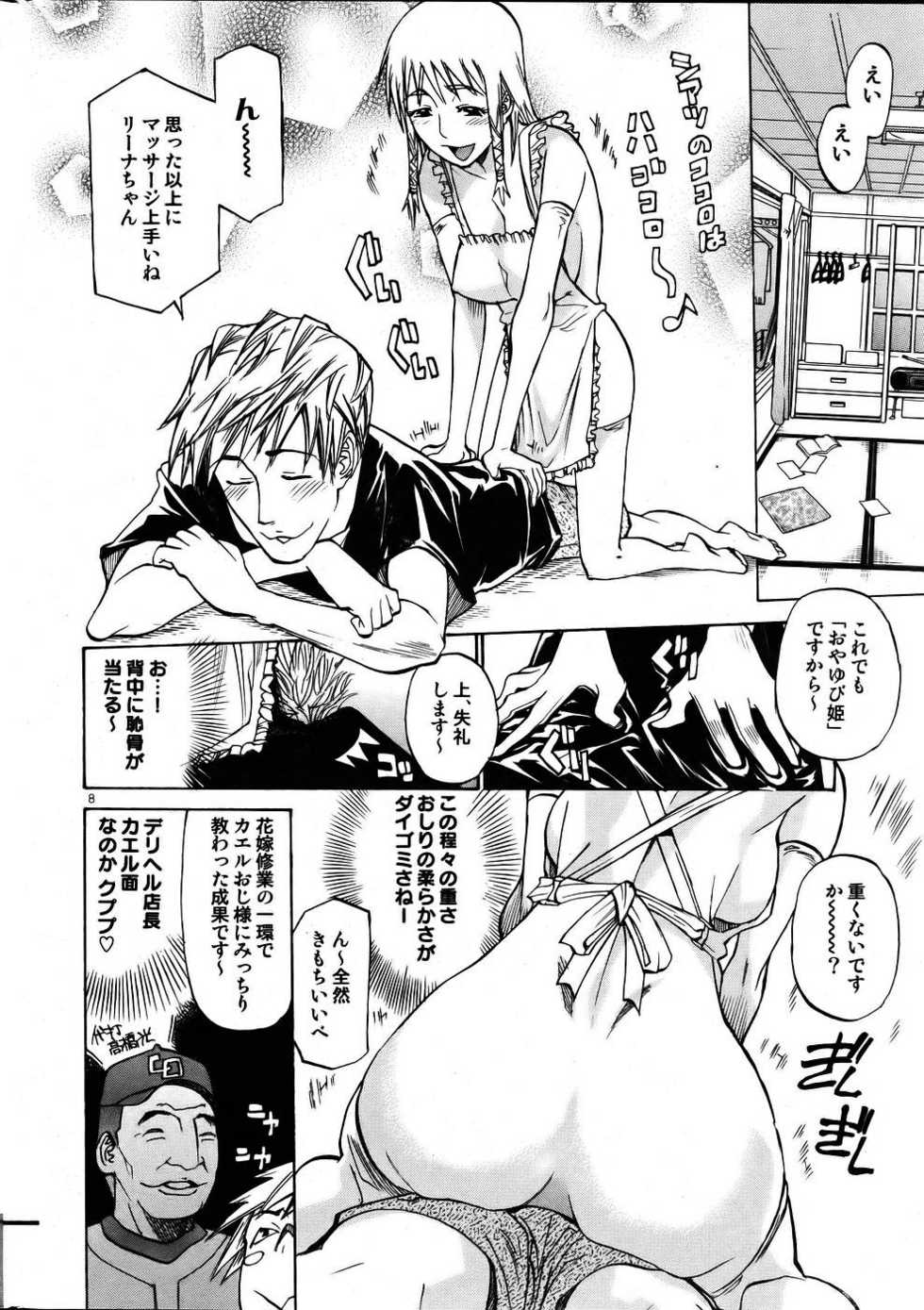 [Tenzaki Kanna] Oyayubi Princess (Comic Dolphin 2005-11) - Page 6
