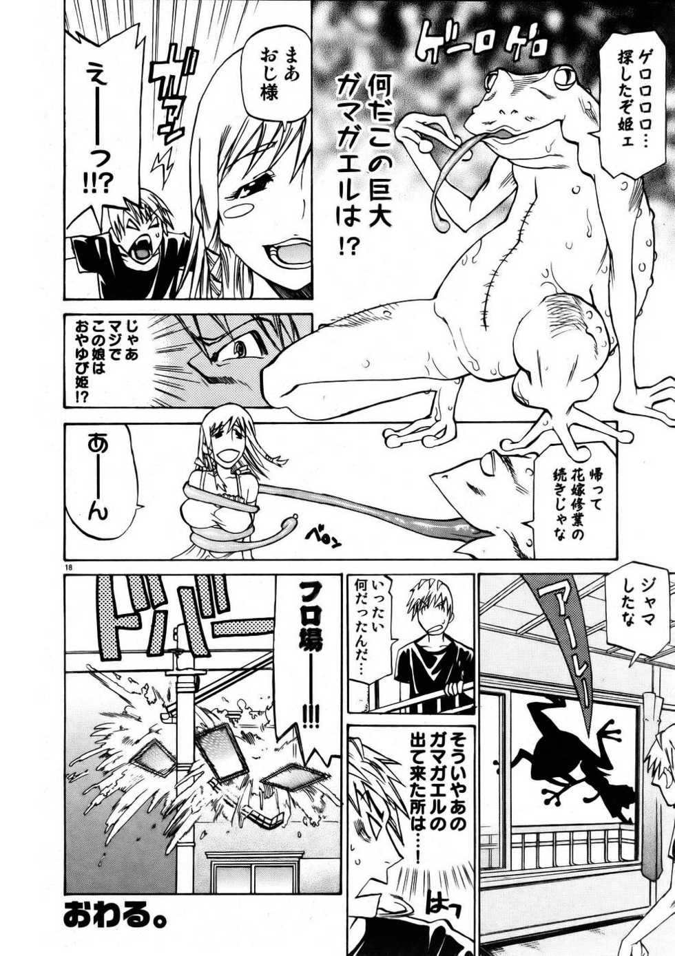 [Tenzaki Kanna] Oyayubi Princess (Comic Dolphin 2005-11) - Page 16