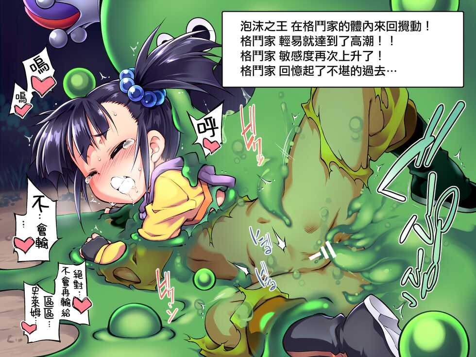 [Tomoshibi Hidekazu] Haiboku no Butouka (Dragon Quest III) [Chinese] [无毒汉化组] - Page 3