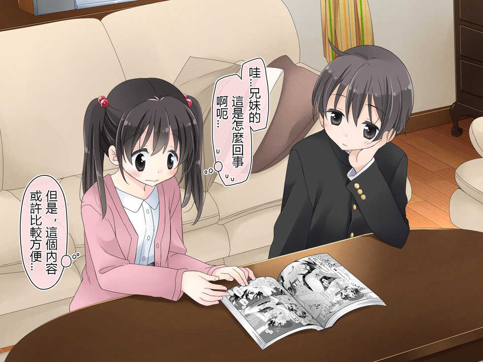 [Sorairo Nyannyan (Katase Aoko)] Aru Kyoudai no Dare ni mo Ienai Ecchi na 5-nenkan. [Chinese] [甜族星人 個人漢化] [Incomplete] - Page 14