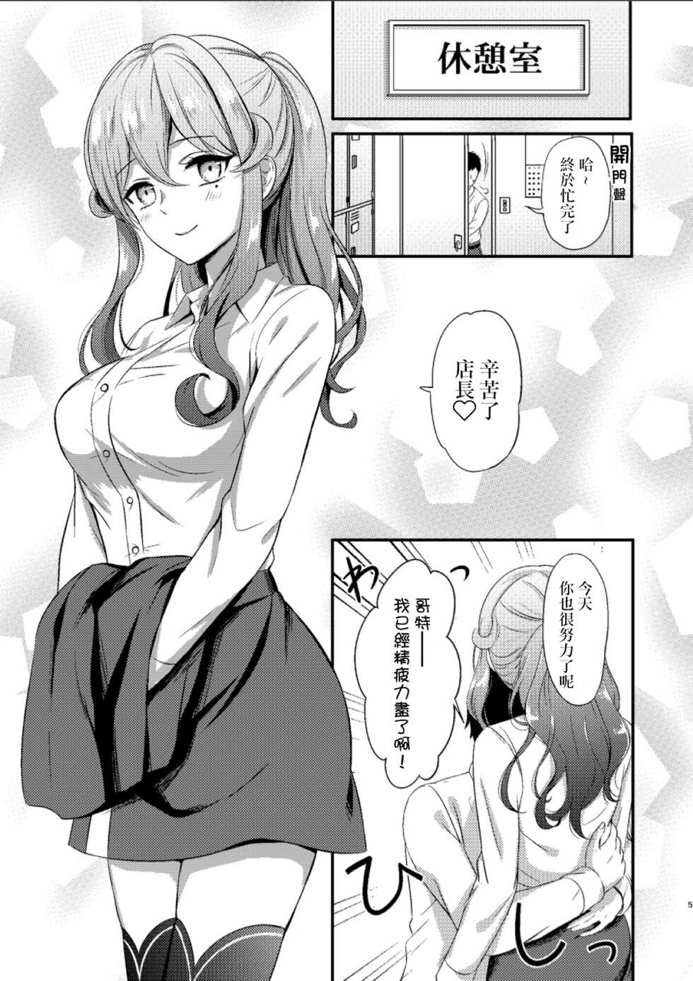 (SC2019 Spring) [Nanairo no Neribukuro (Nanashiki Fuka)] Shigoto Owari no Got-chan | 工作結束後的哥特醬 (Kantai Collection -KanColle-) [Chinese] - Page 5