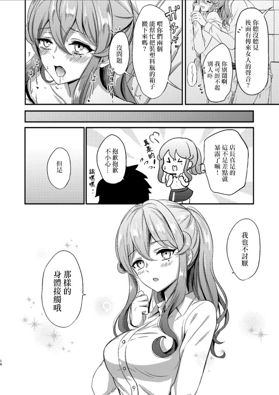 (SC2019 Spring) [Nanairo no Neribukuro (Nanashiki Fuka)] Shigoto Owari no Got-chan | 工作結束後的哥特醬 (Kantai Collection -KanColle-) [Chinese] - Page 16