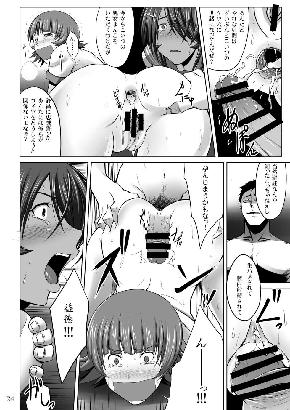 [Kikuya (Kimura Naoki)] Kanu Zetchou (Ikkitousen) [Digital] - Page 21