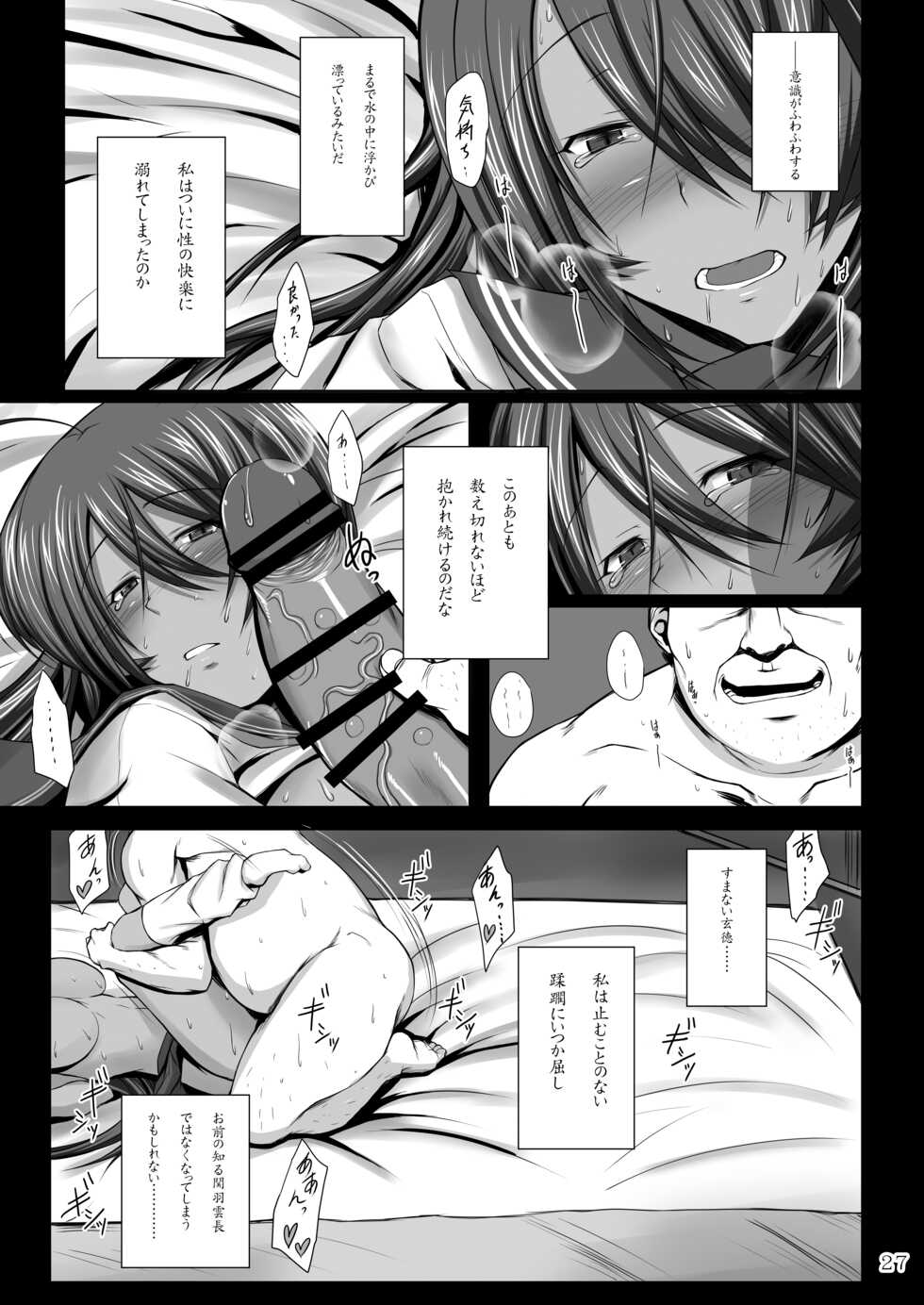 [Kikuya (Kimura Naoki)] Kanu Juurin (Ikkitousen) [Digital] - Page 25