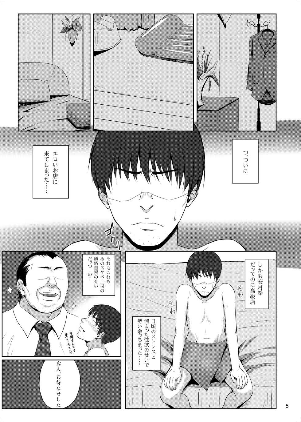 [Kikuya (Kimura Naoki)] H na Omise no Toku A Kyuu Toushi 2 Rinsha (Ikkitousen) [Digital] - Page 3