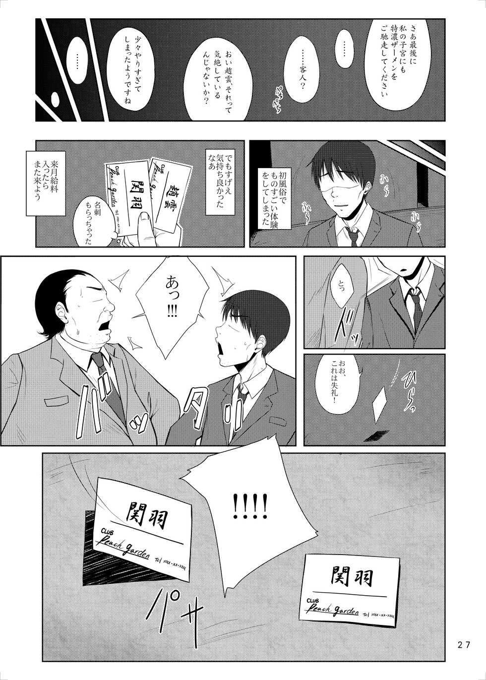 [Kikuya (Kimura Naoki)] H na Omise no Toku A Kyuu Toushi 2 Rinsha (Ikkitousen) [Digital] - Page 25