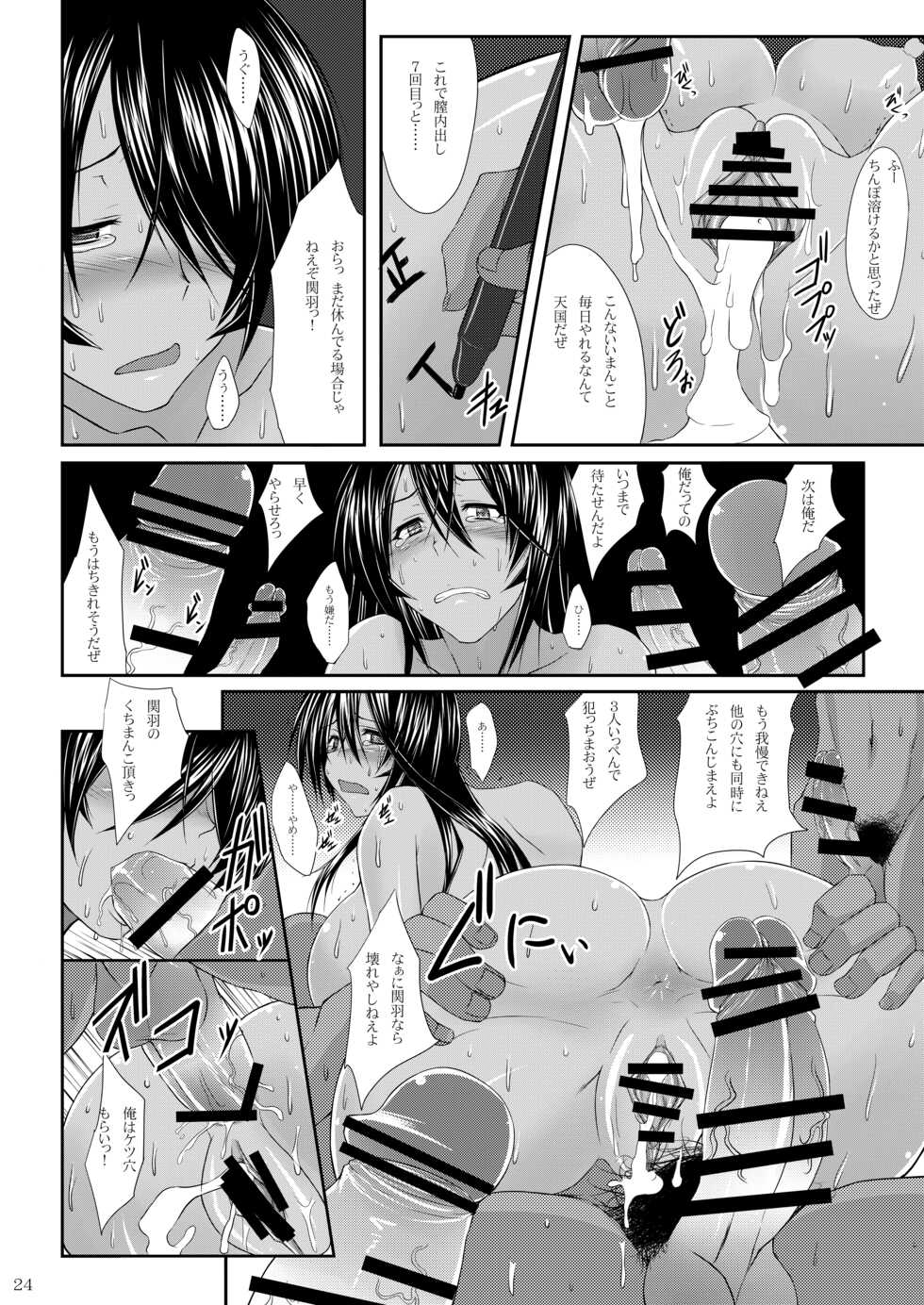 [Kikuya (Kimura Naoki)] Kanu Rouraku (Ikkitousen) [Digital] - Page 22