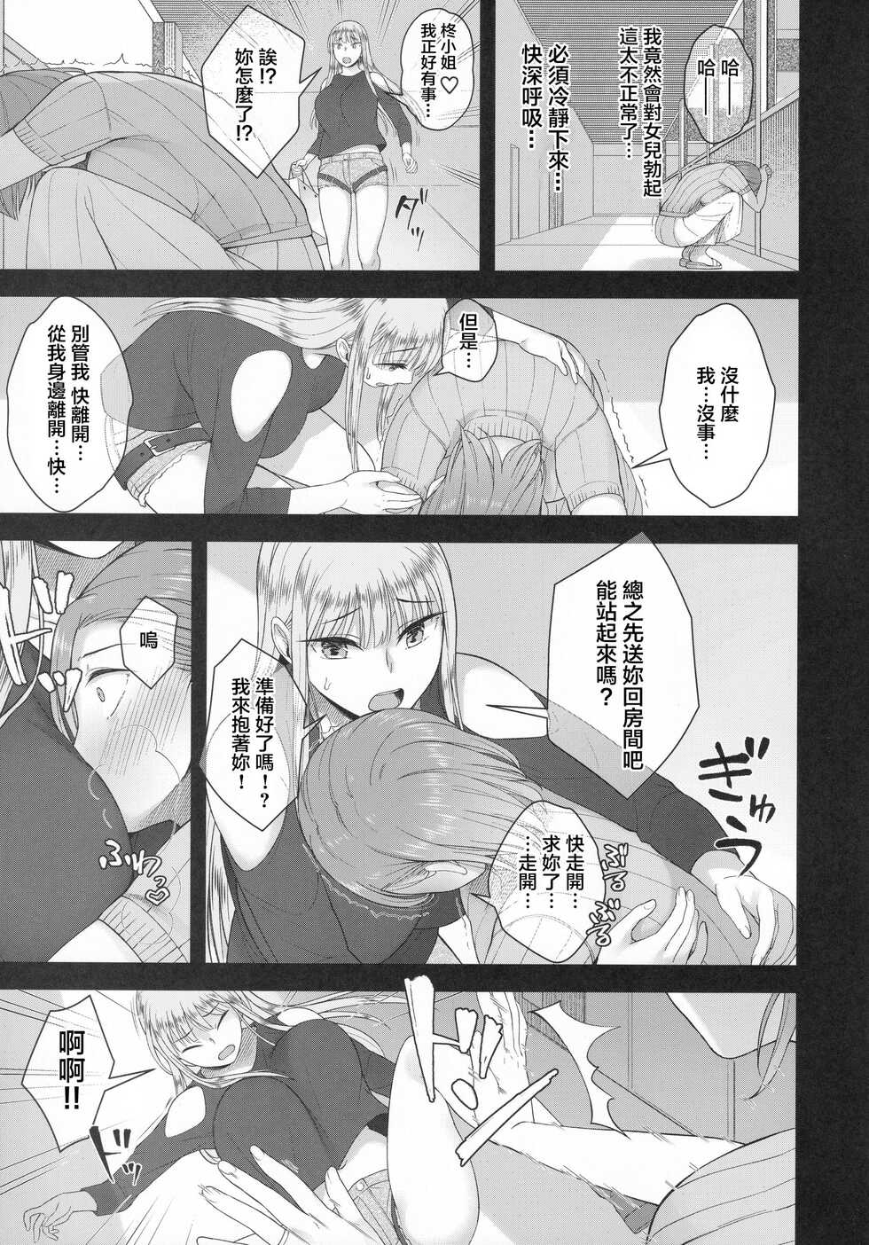(Futaket 29) [Silicon Jichou (Condessa)] Hiiragi Haruko wa ○○○ o Hayashita[中国翻訳] - Page 16