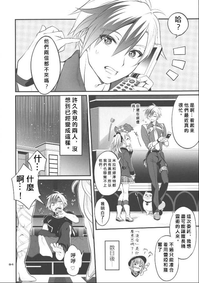 (C93) [Temparing (Tokimachi Eisei)] Futanari Seirei Shimai ni Shieki Sarechau!? | 被扶她精靈姐妹奴役!? (Tales of Xillia 2) [Chinese] [愛愛漢化] - Page 4