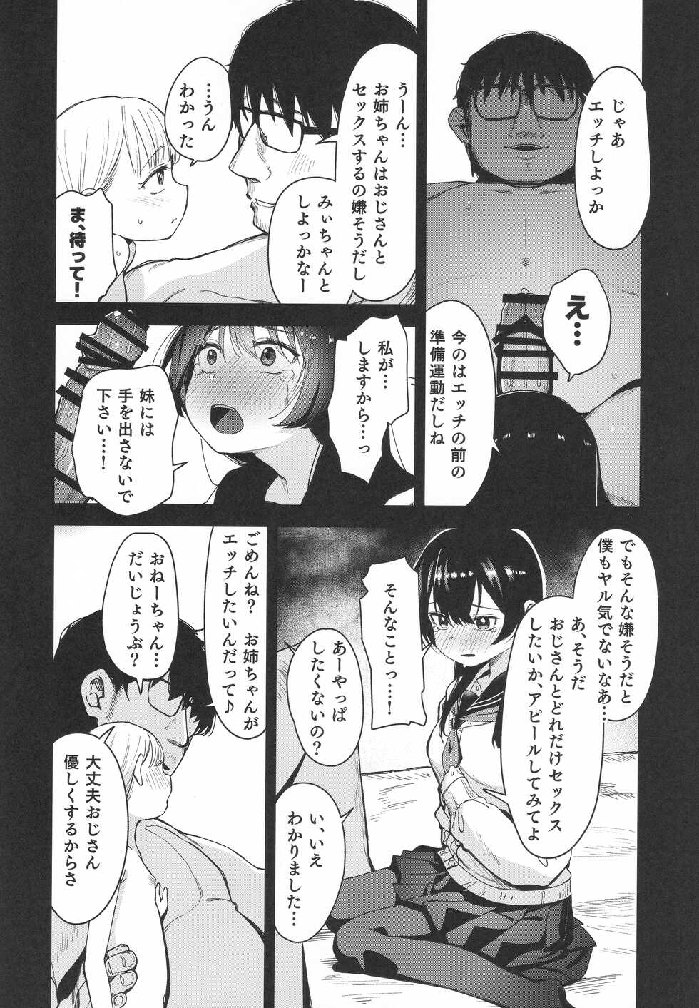 (COMIC1☆21) [horonaminZ (horonamin)] Shoujo Shimai wa Okasareru Re:Rape Bangai-hen - Page 7