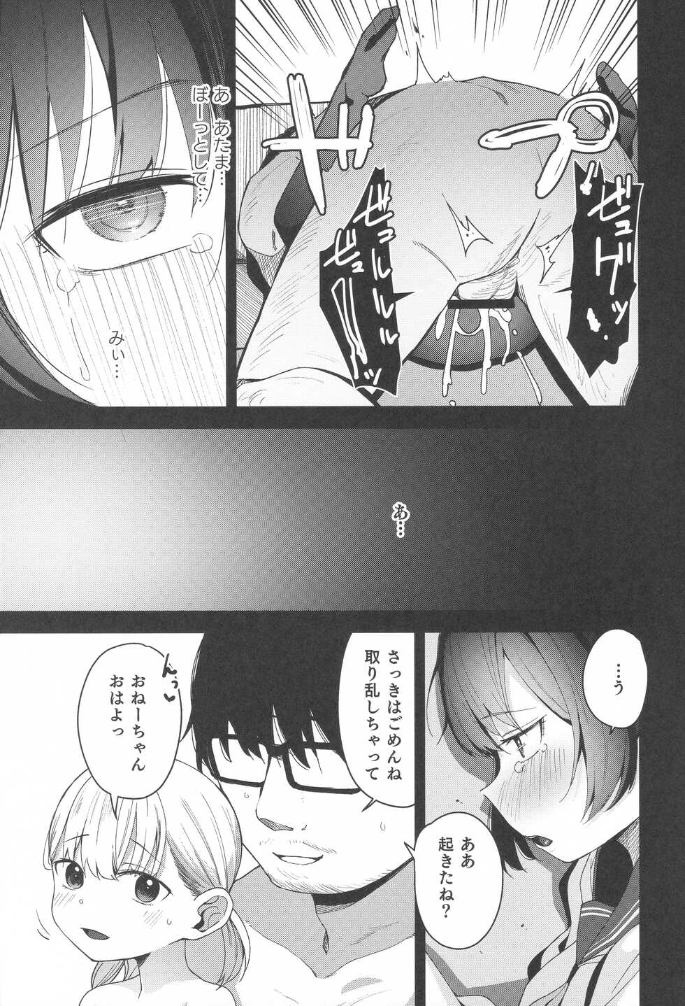 (COMIC1☆21) [horonaminZ (horonamin)] Shoujo Shimai wa Okasareru Re:Rape Bangai-hen - Page 12