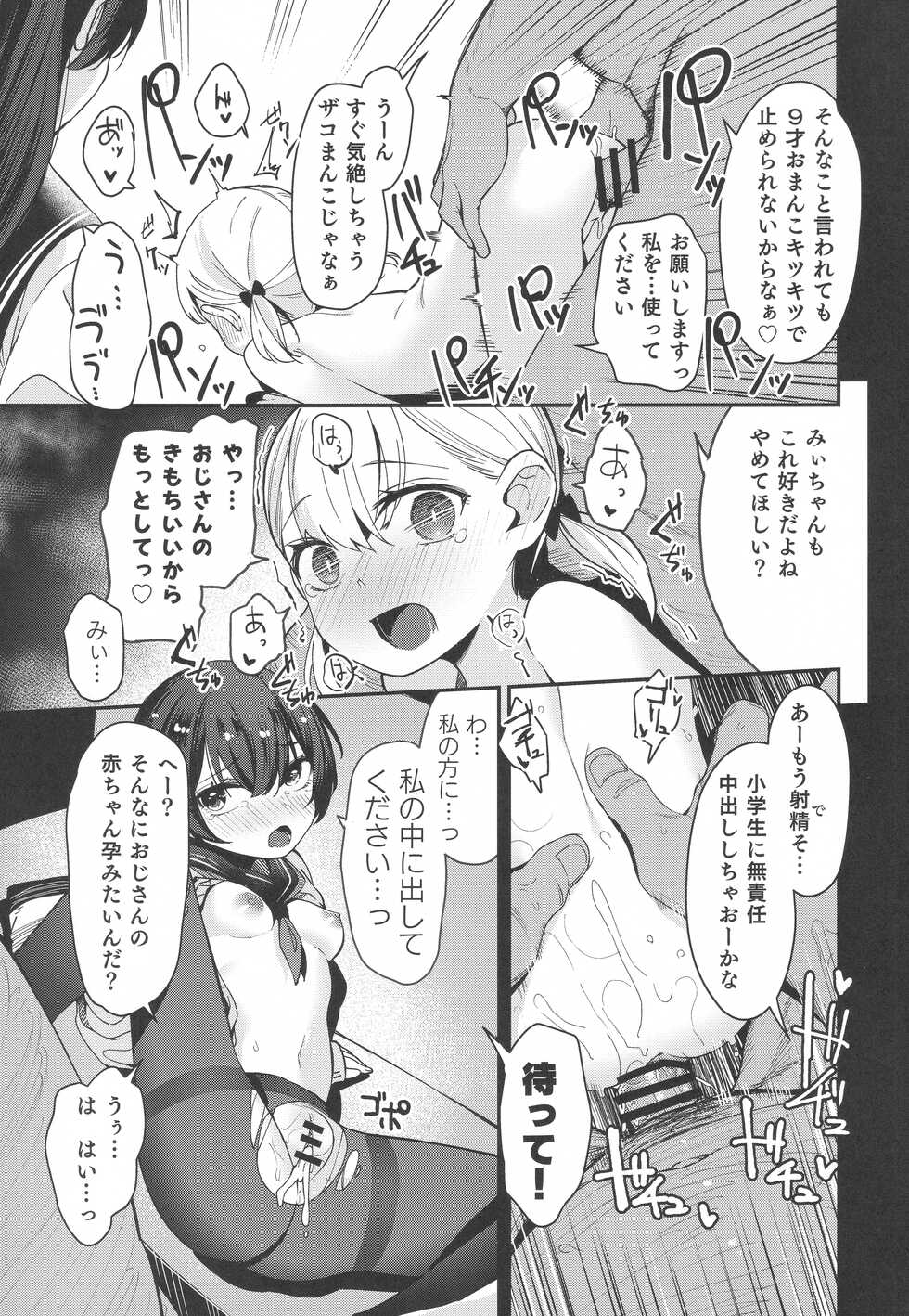 (COMIC1☆21) [horonaminZ (horonamin)] Shoujo Shimai wa Okasareru Re:Rape Bangai-hen - Page 14