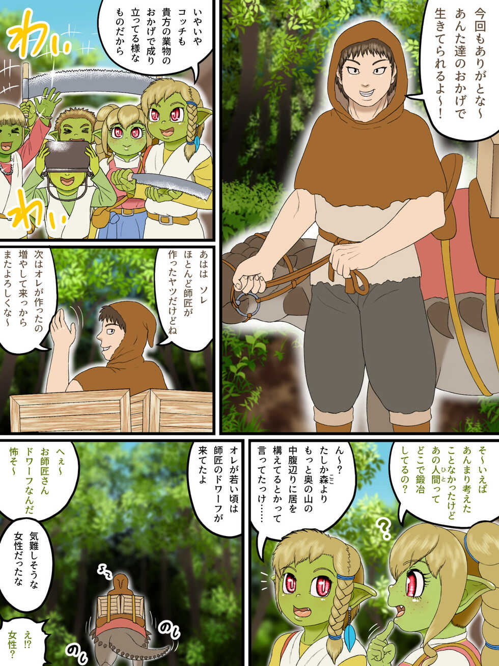 [Seiitsukyou (Goto-Beido)] Demi-Human Chronicle ~Blacksmith Dwarf and Apprentice Man~ - Page 2