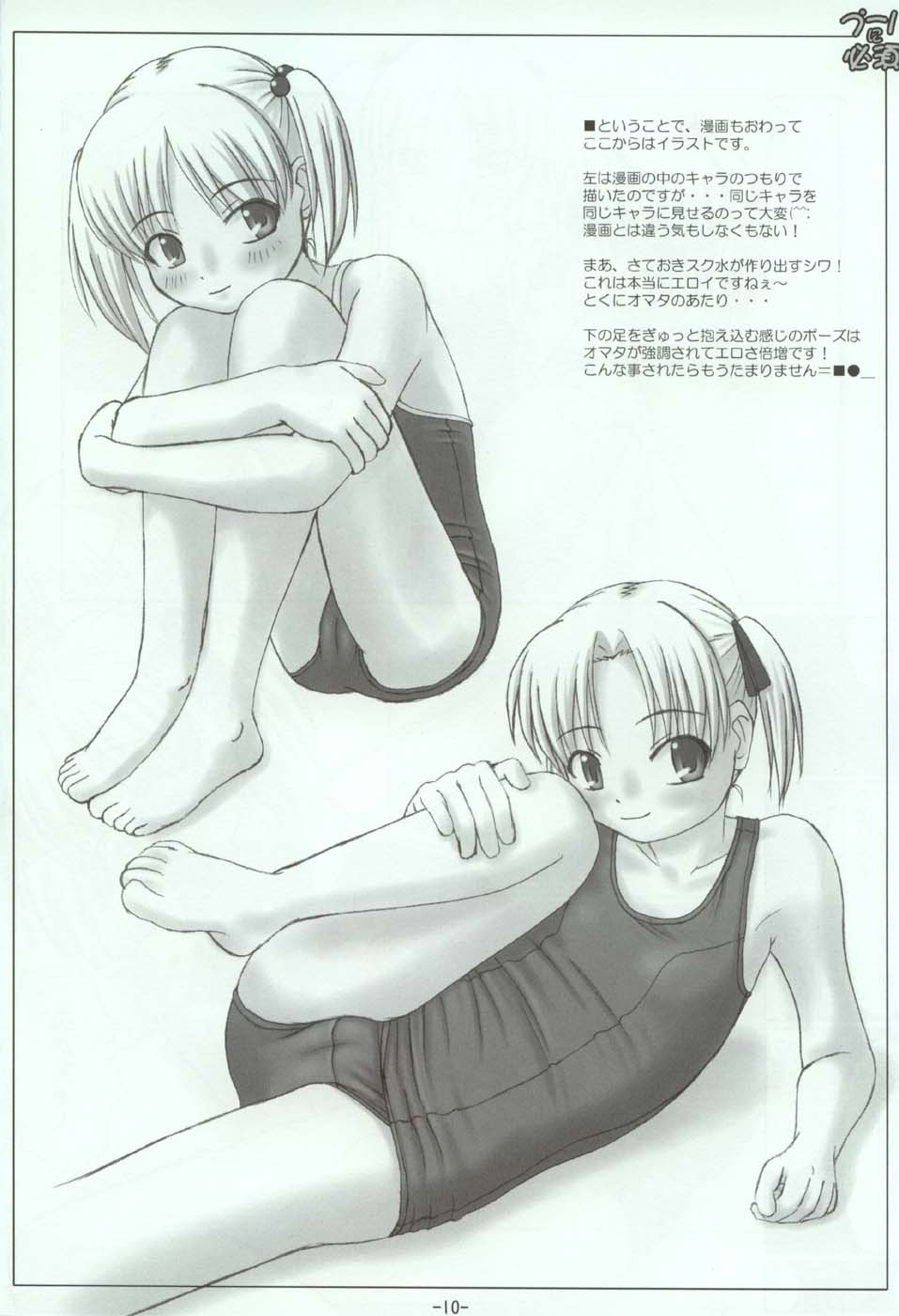 (C66) [Interrupt Voice (TK4)] Pool ni Hissu! - Page 9