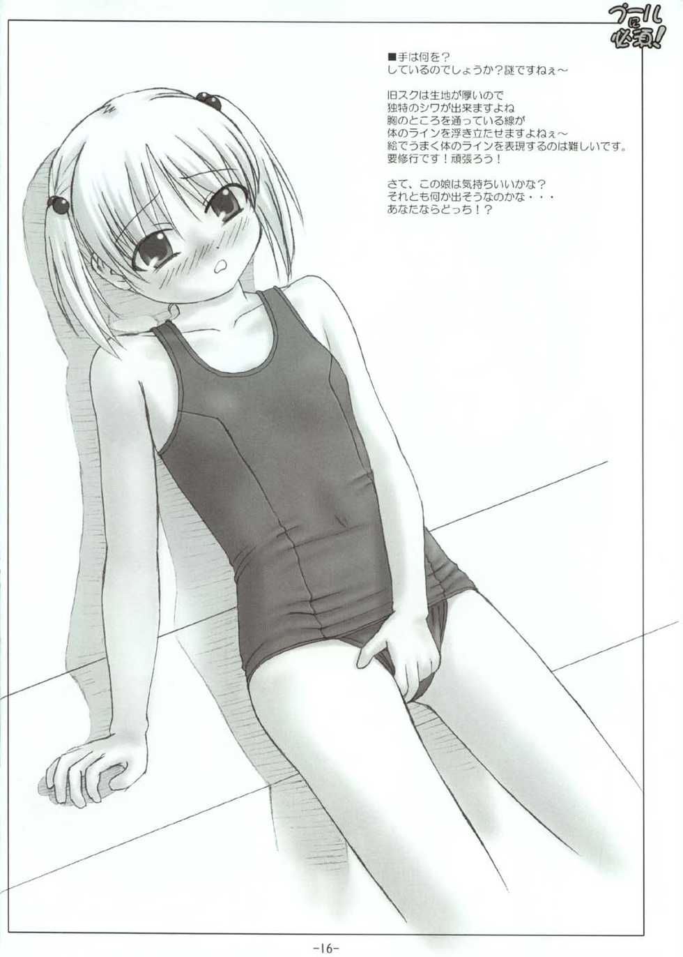 (C66) [Interrupt Voice (TK4)] Pool ni Hissu! - Page 15