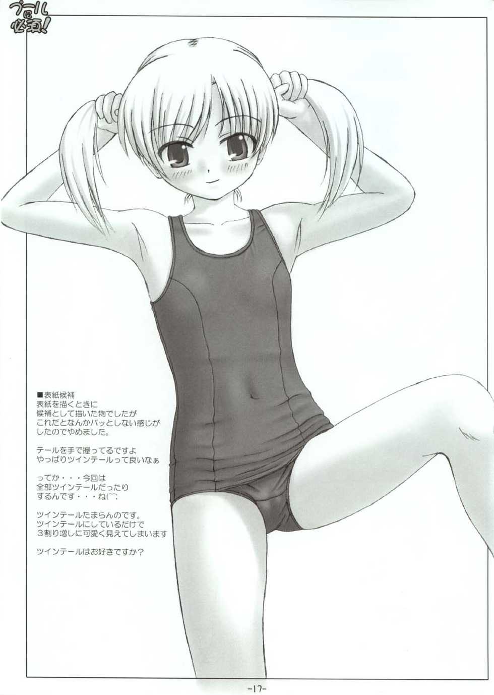 (C66) [Interrupt Voice (TK4)] Pool ni Hissu! - Page 16