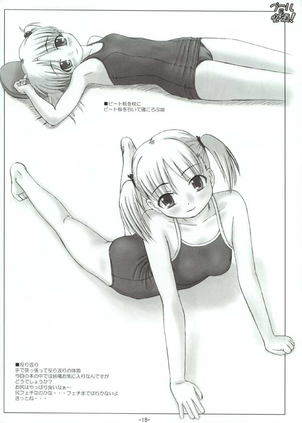 (C66) [Interrupt Voice (TK4)] Pool ni Hissu! - Page 17