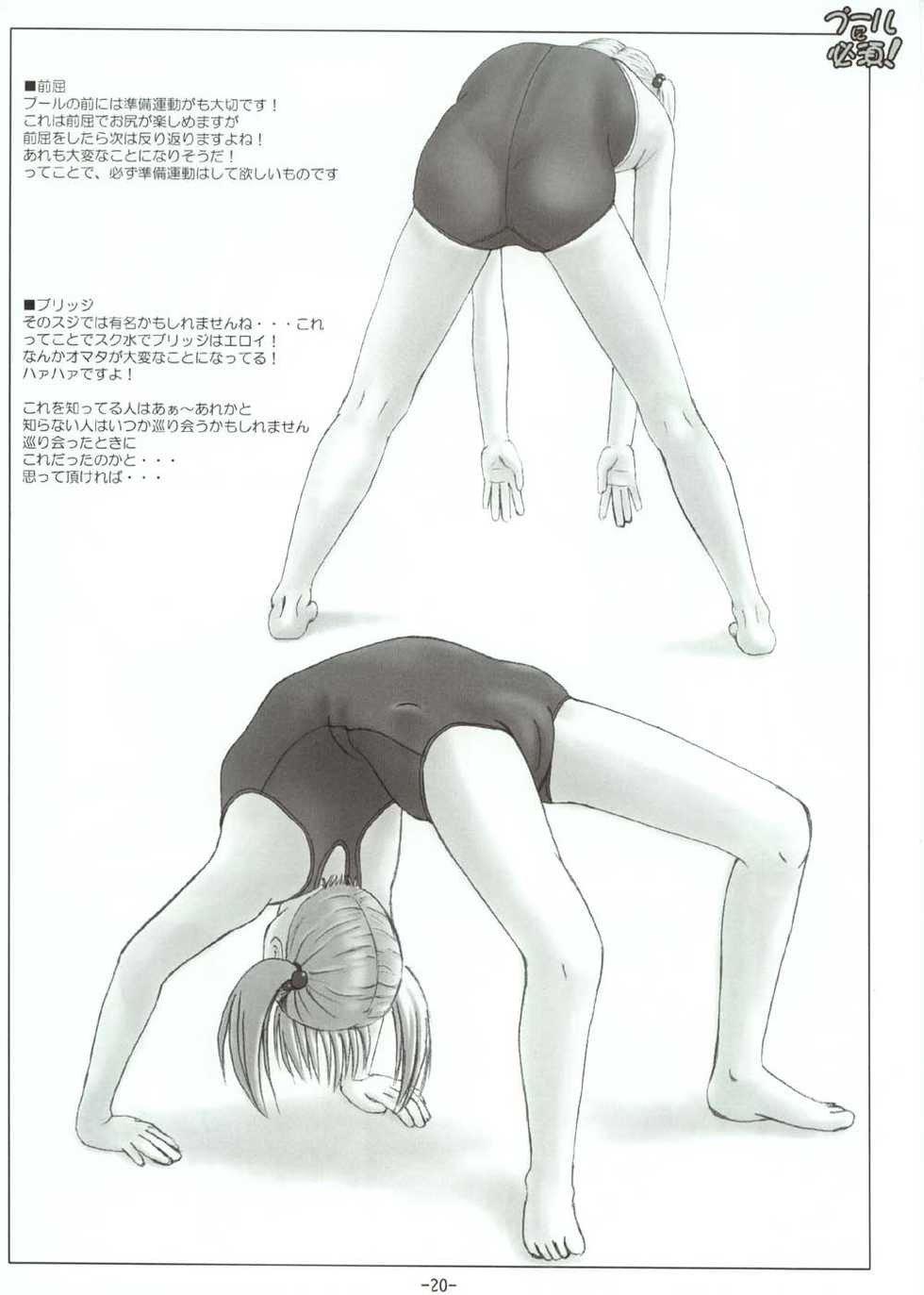 (C66) [Interrupt Voice (TK4)] Pool ni Hissu! - Page 19