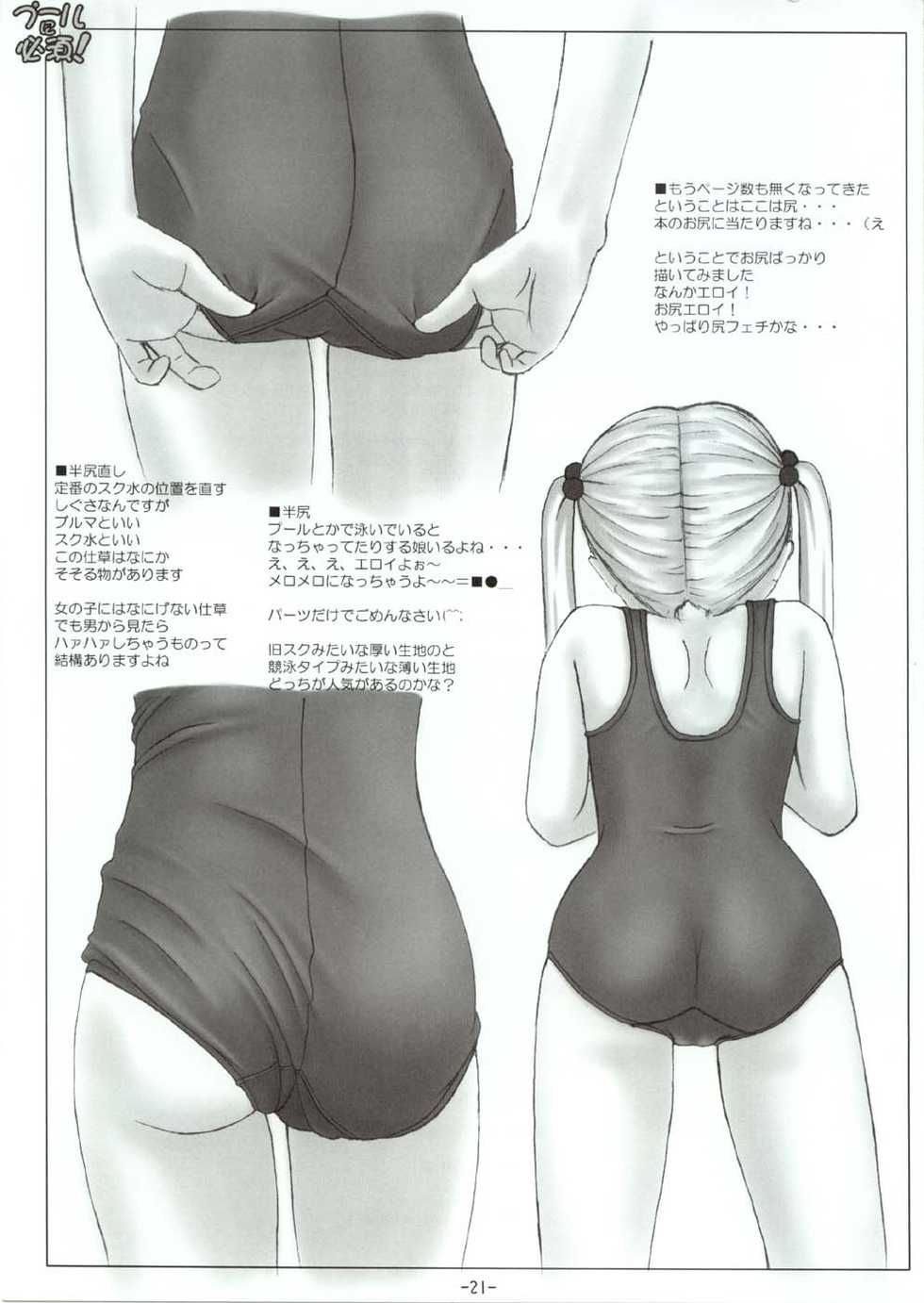 (C66) [Interrupt Voice (TK4)] Pool ni Hissu! - Page 20