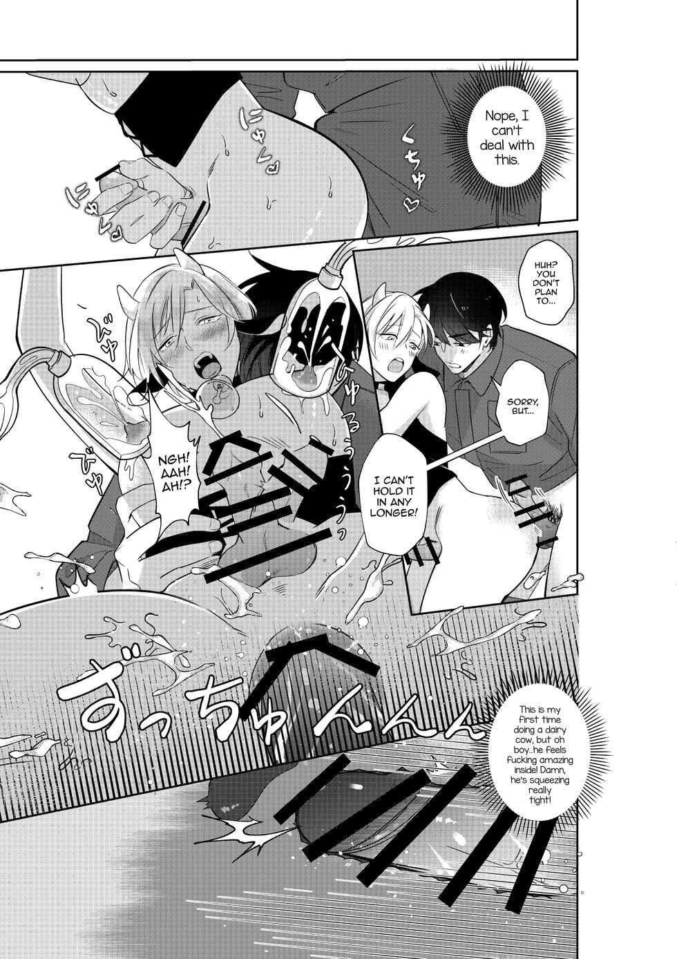 [Akagirenya (Ruru, Kinokoyun, Akagirenya)] Nyuugyuu Oyako Tokunou Milk wa Papa no Aji [English] [mysterymeat3] - Page 12