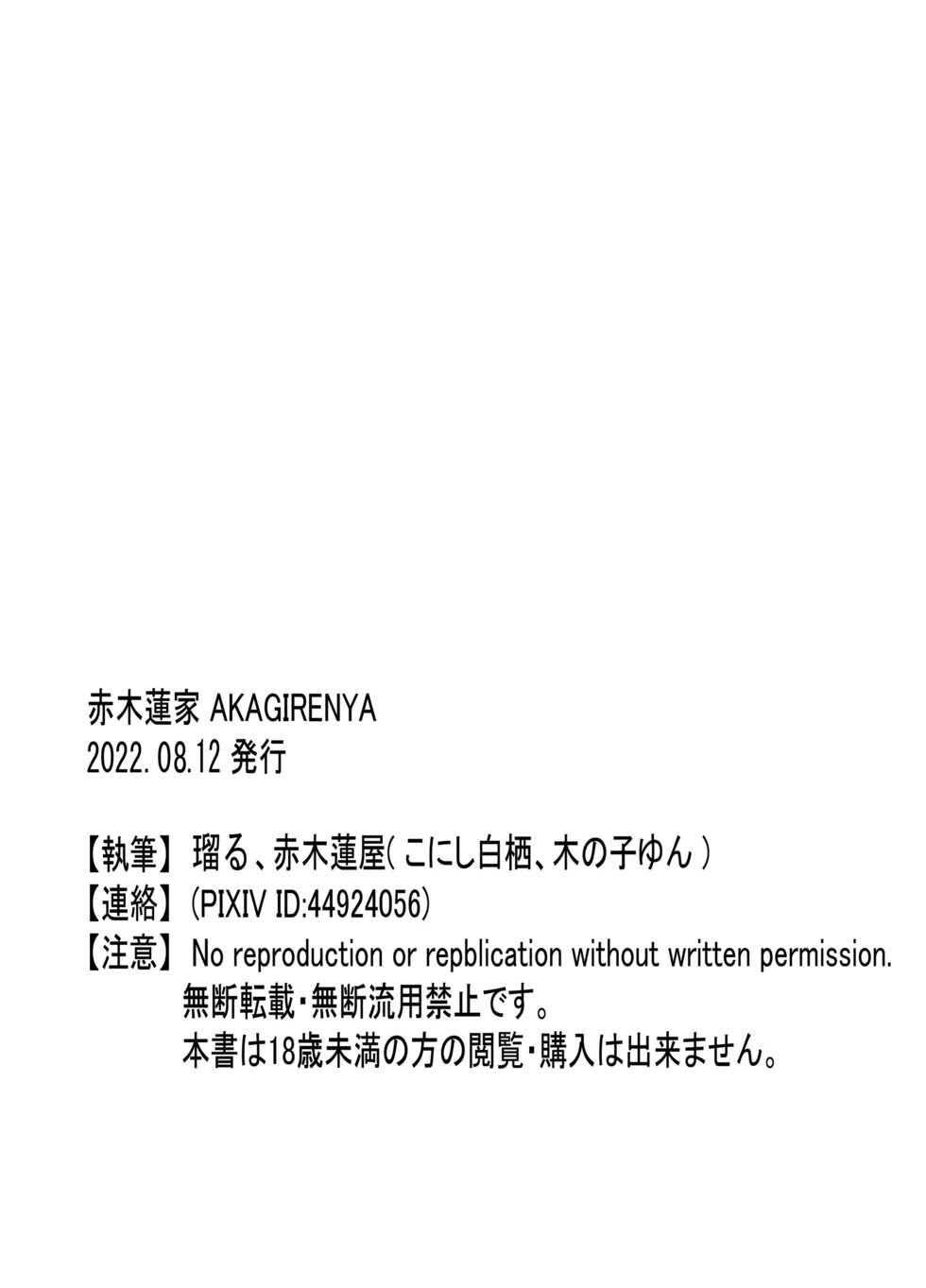 [Akagirenya (Ruru, Kinokoyun, Akagirenya)] Nyuugyuu Oyako Tokunou Milk wa Papa no Aji [English] [mysterymeat3] - Page 35