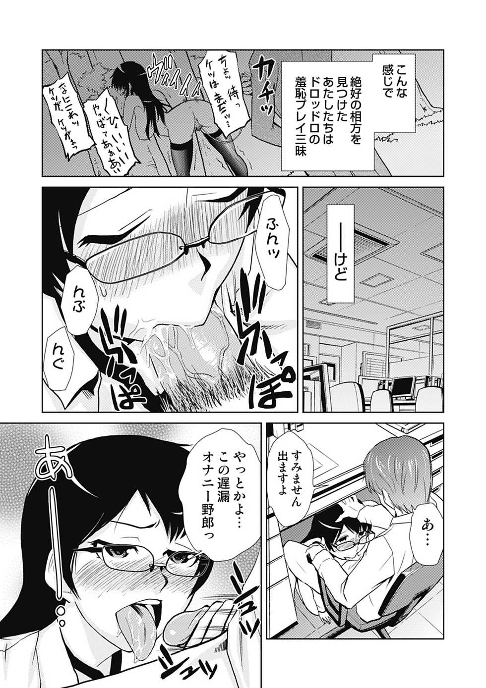 [Kakashi Asahiro] Do-M Kaizou Keikaku [Digital] - Page 17