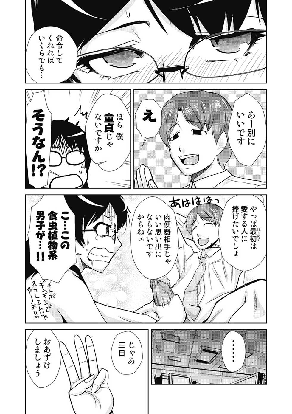 [Kakashi Asahiro] Do-M Kaizou Keikaku [Digital] - Page 19